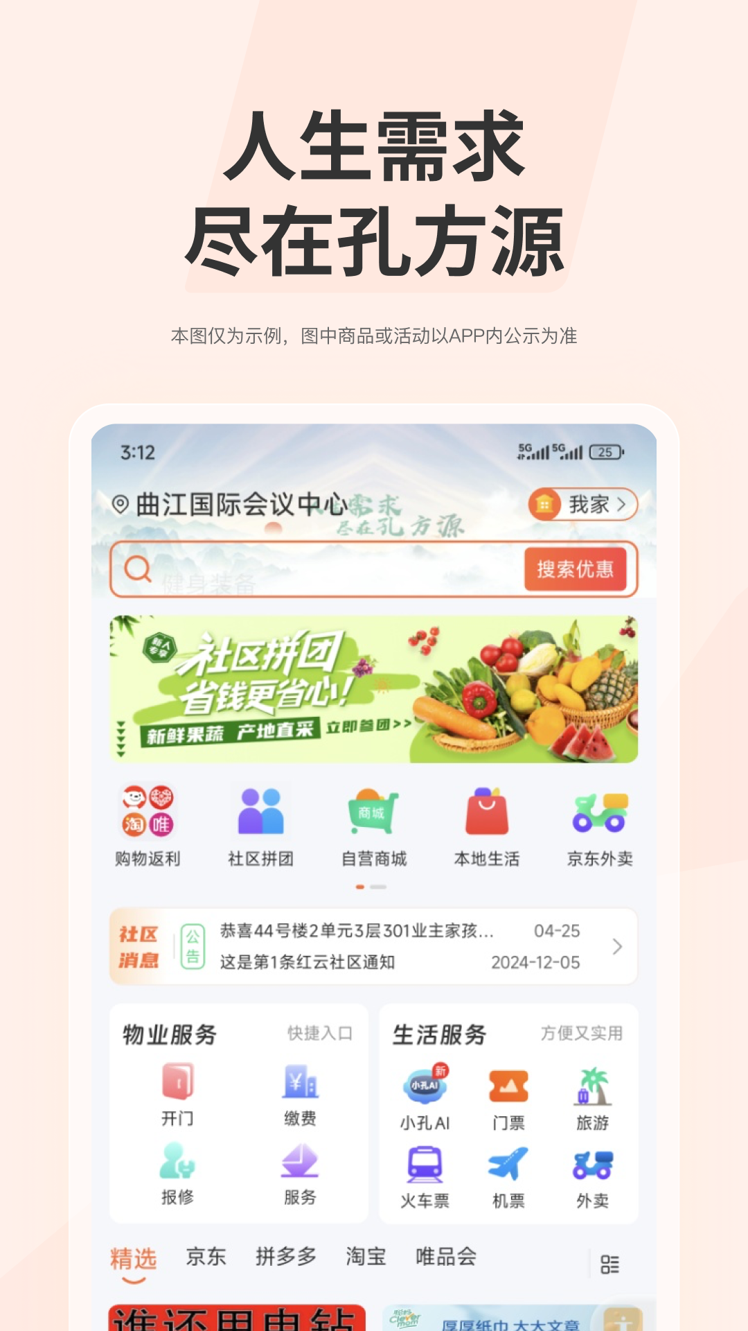 孔方源截图