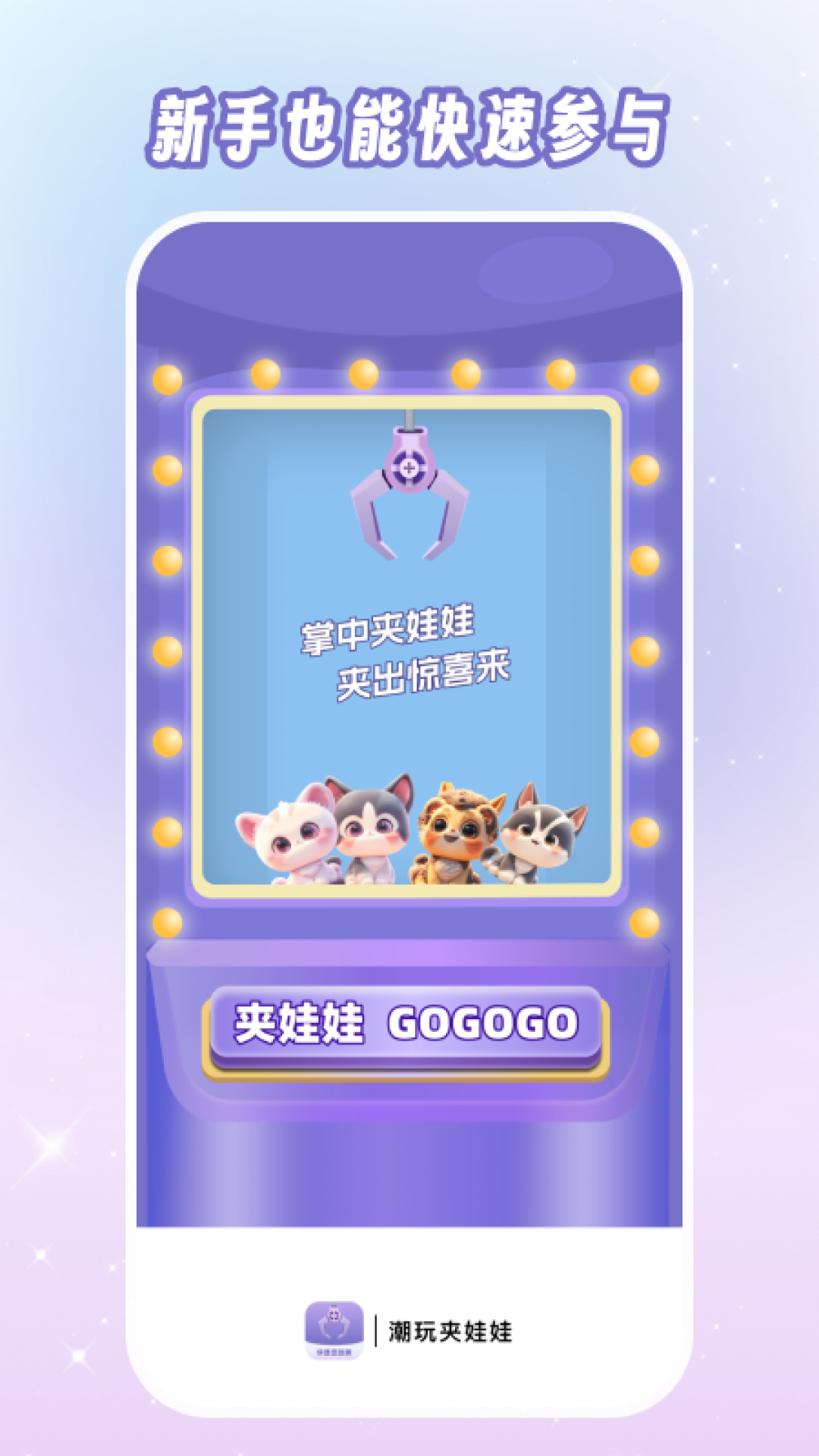 潮玩夹娃娃截图