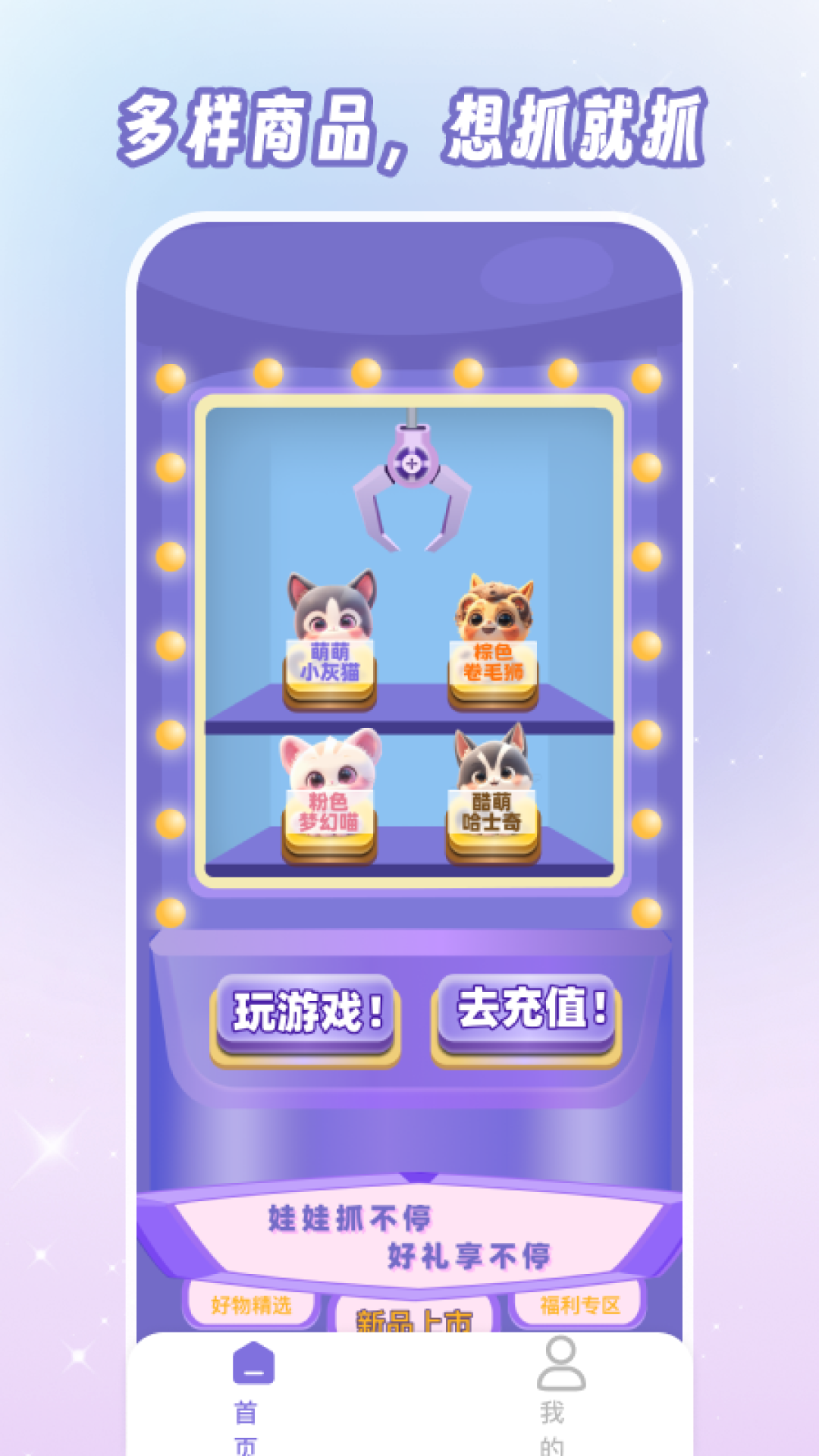 潮玩夹娃娃截图