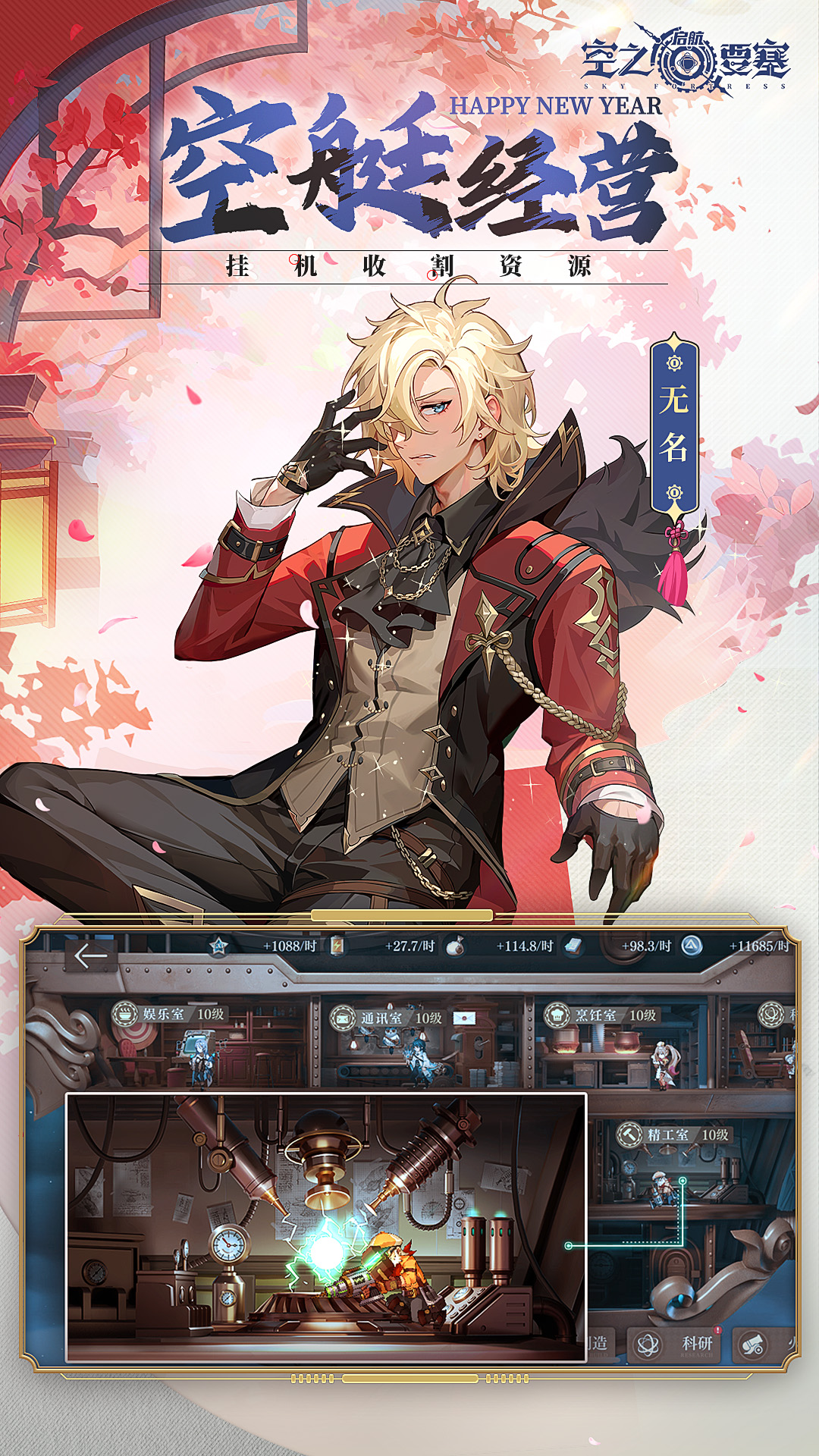 空之要塞：启航截图