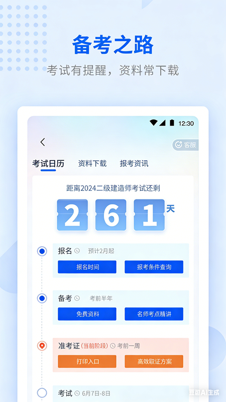 学天教育截图