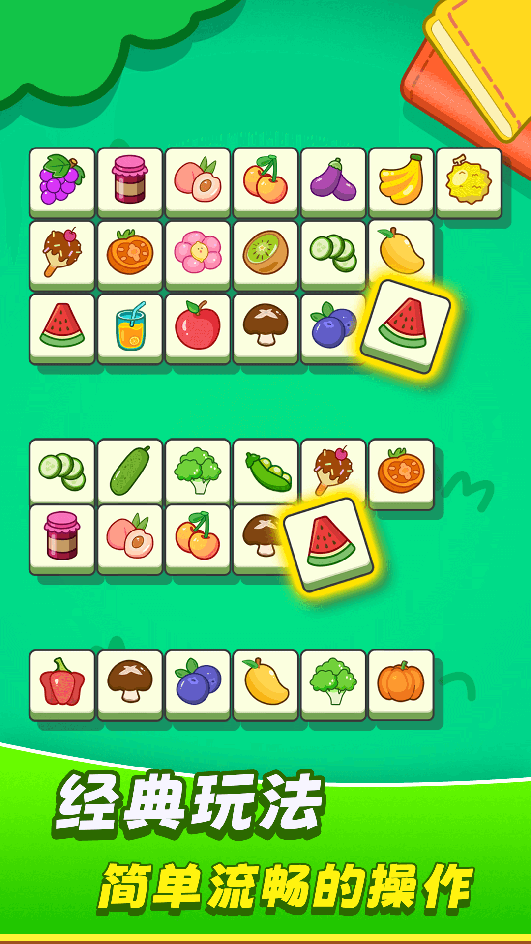 欢乐水果连连看截图