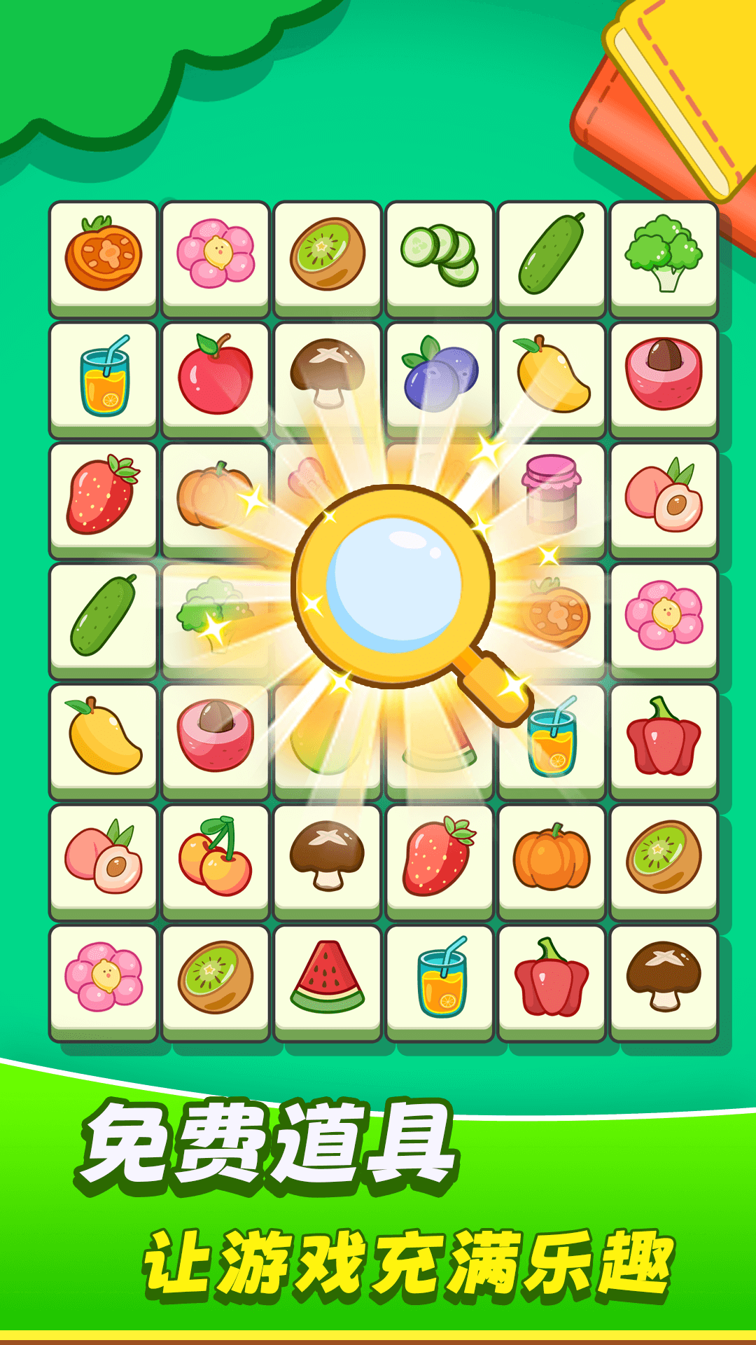 欢乐水果连连看截图