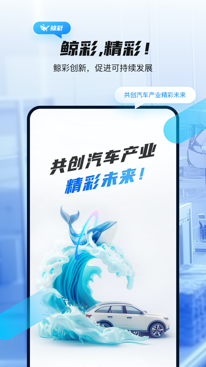 鲸彩商家截图