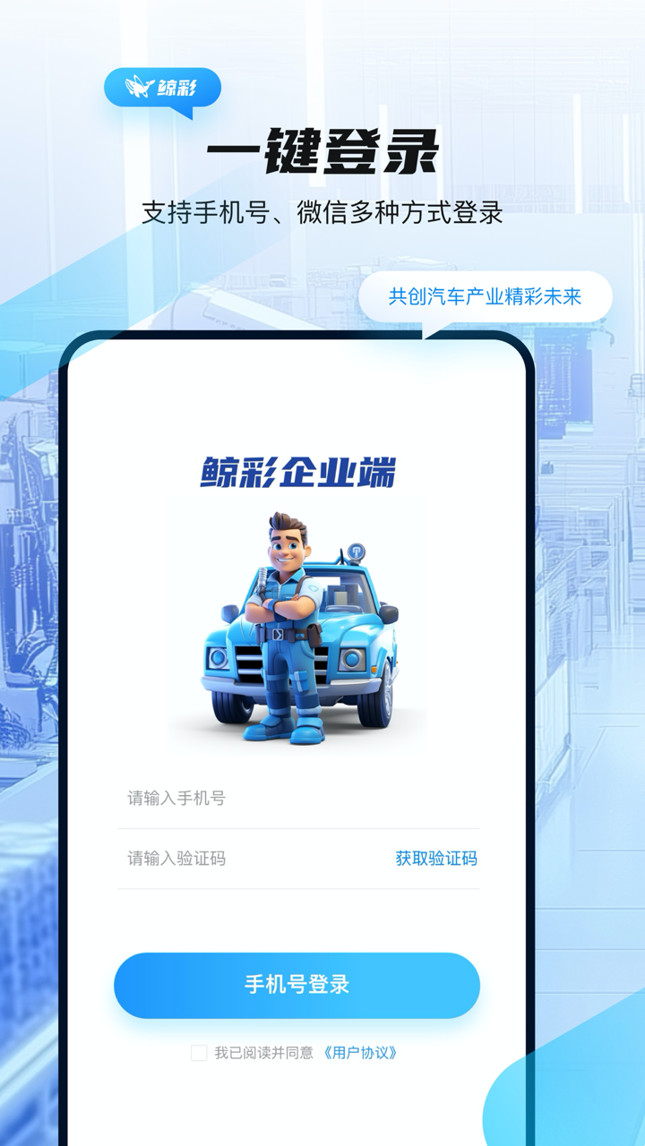 鲸彩商家截图