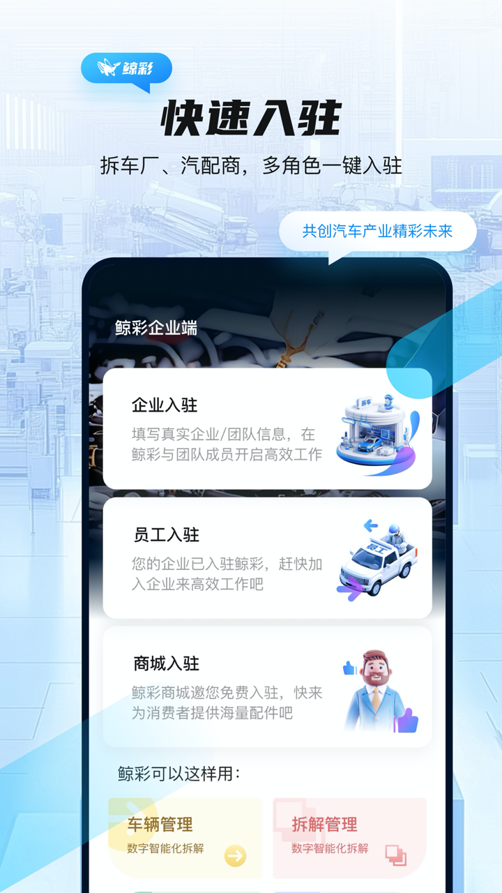 鲸彩商家截图
