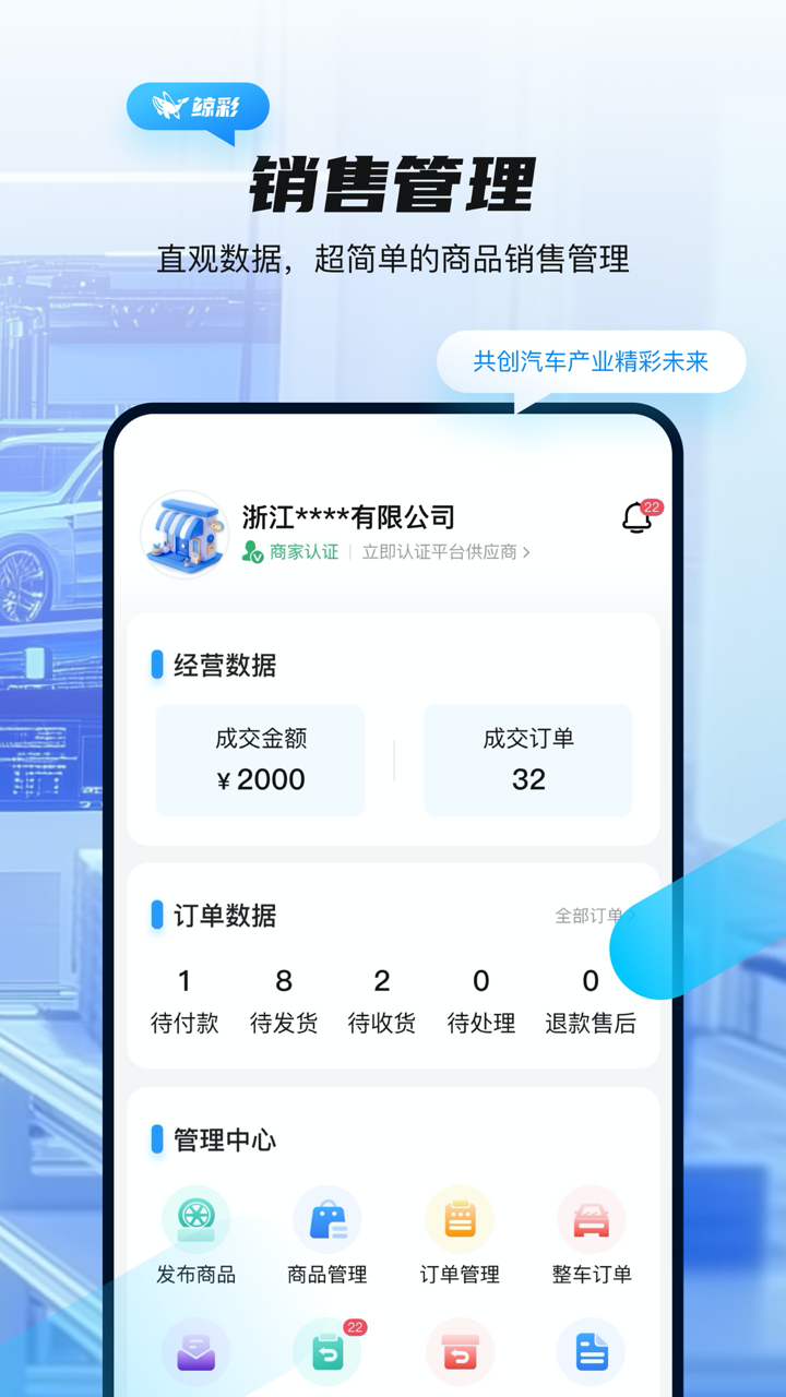 鲸彩商家截图