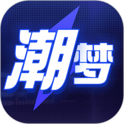 潮梦一番电脑版