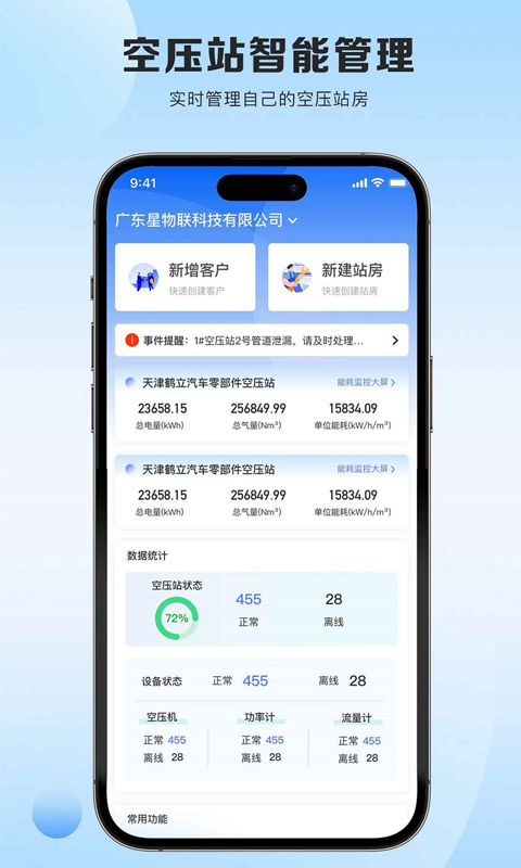 空压站截图