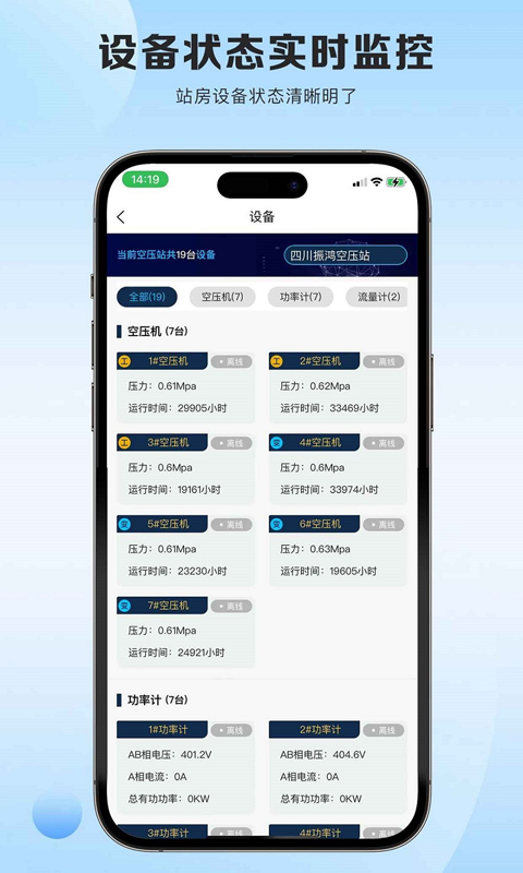 空压站截图