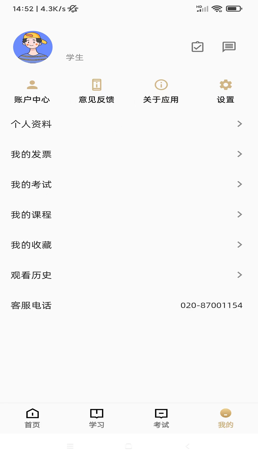 精准云课堂截图
