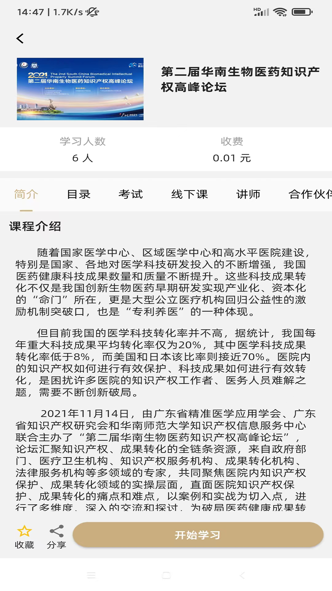 精准云课堂截图