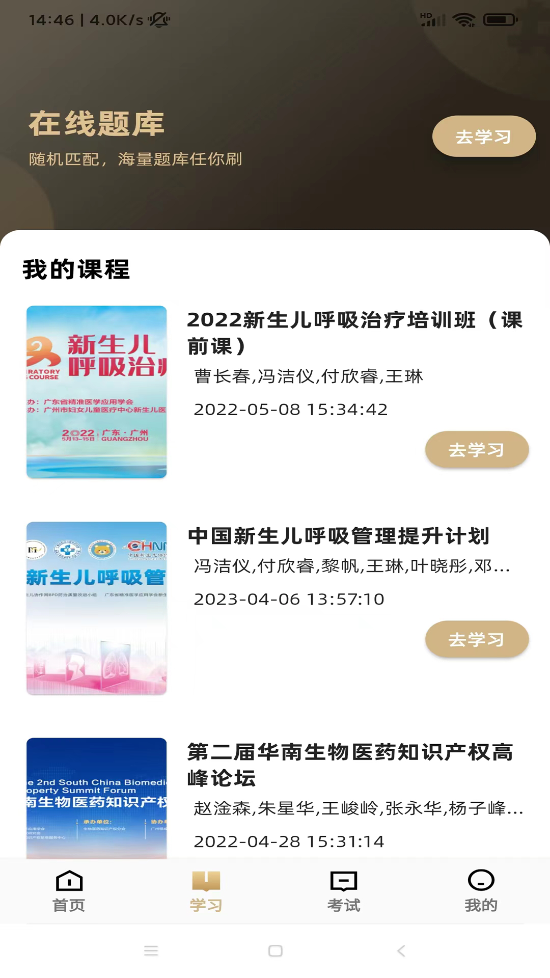 精准云课堂截图