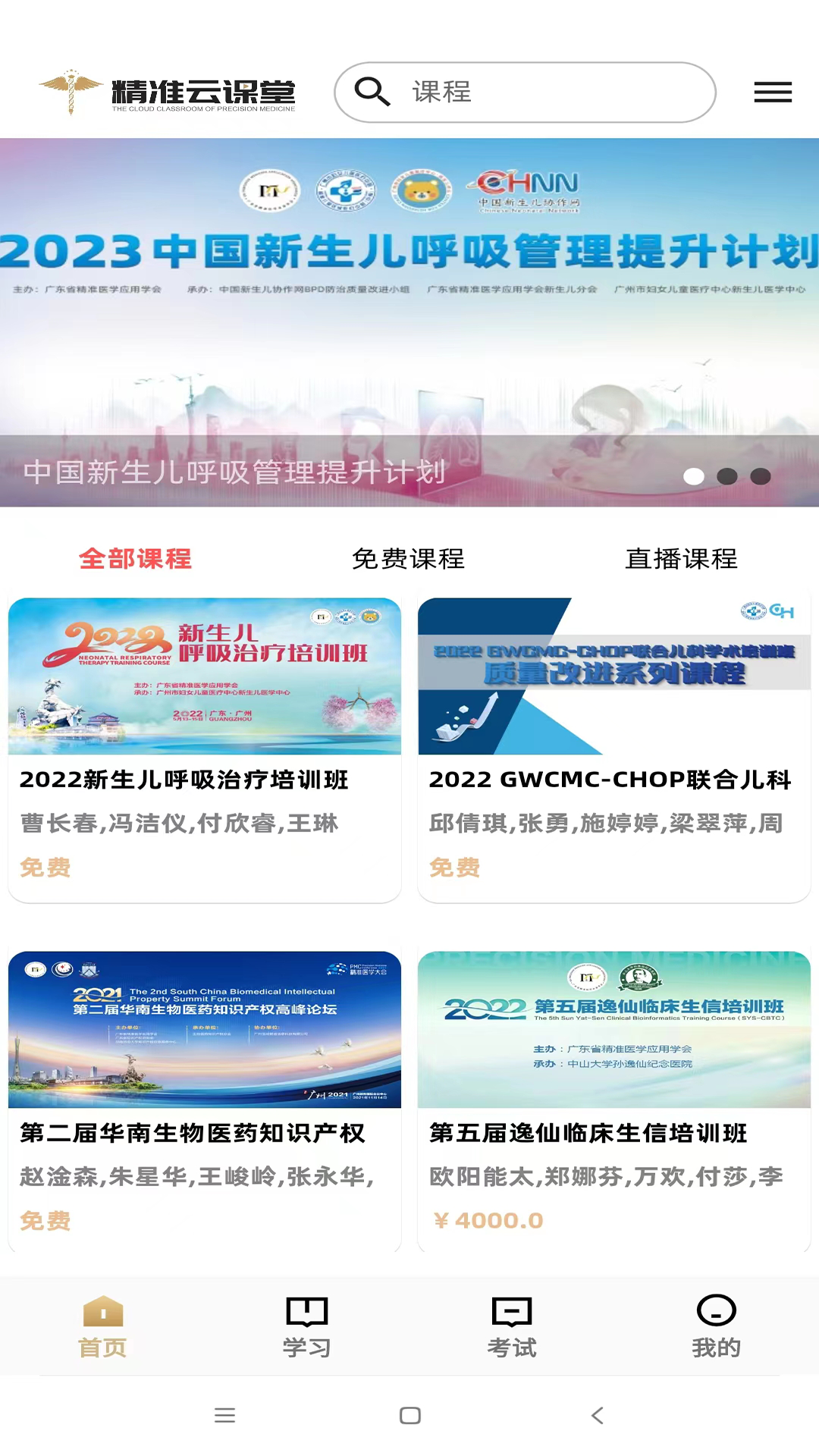 精准云课堂截图