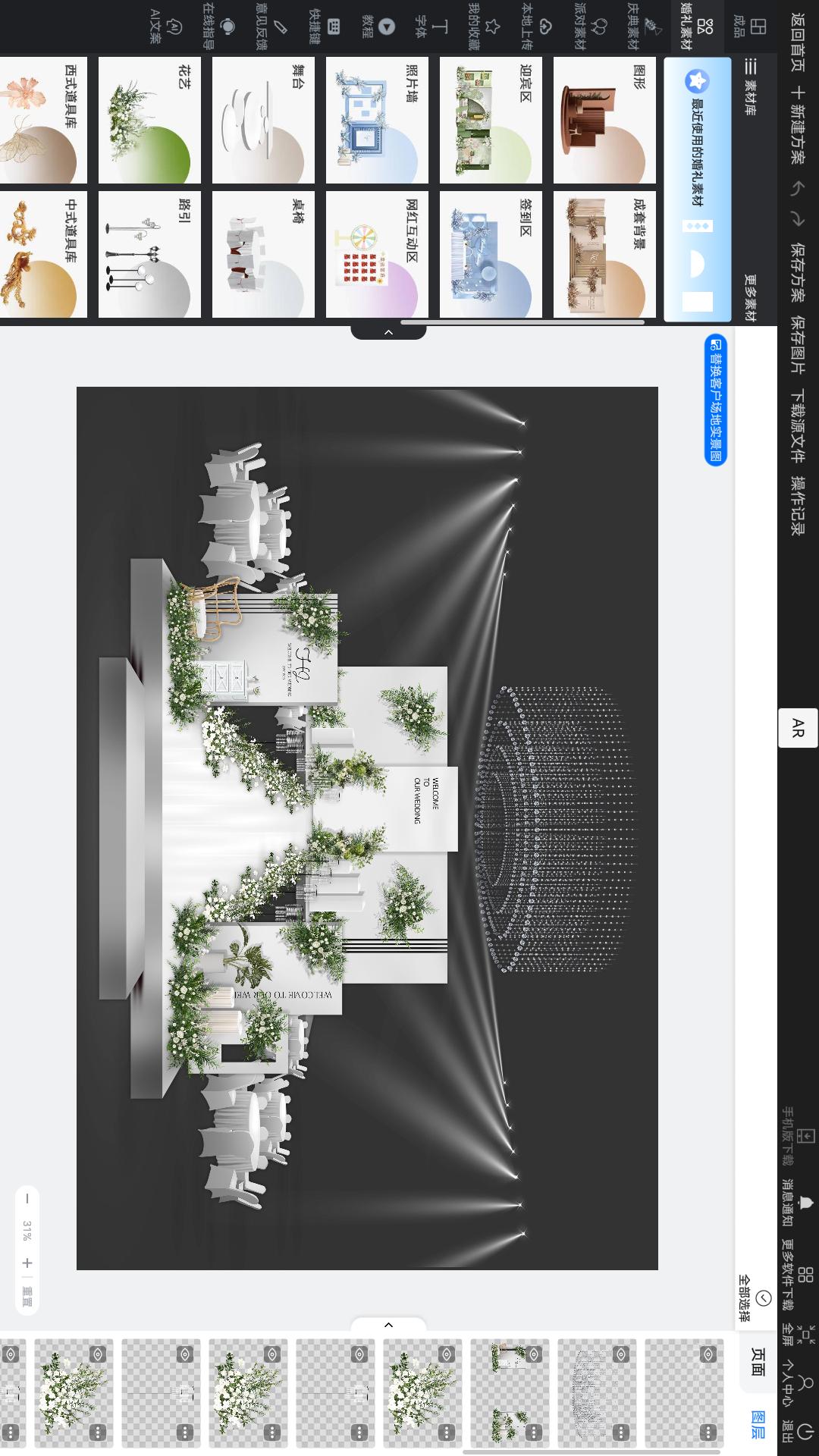 婚礼懒设计截图