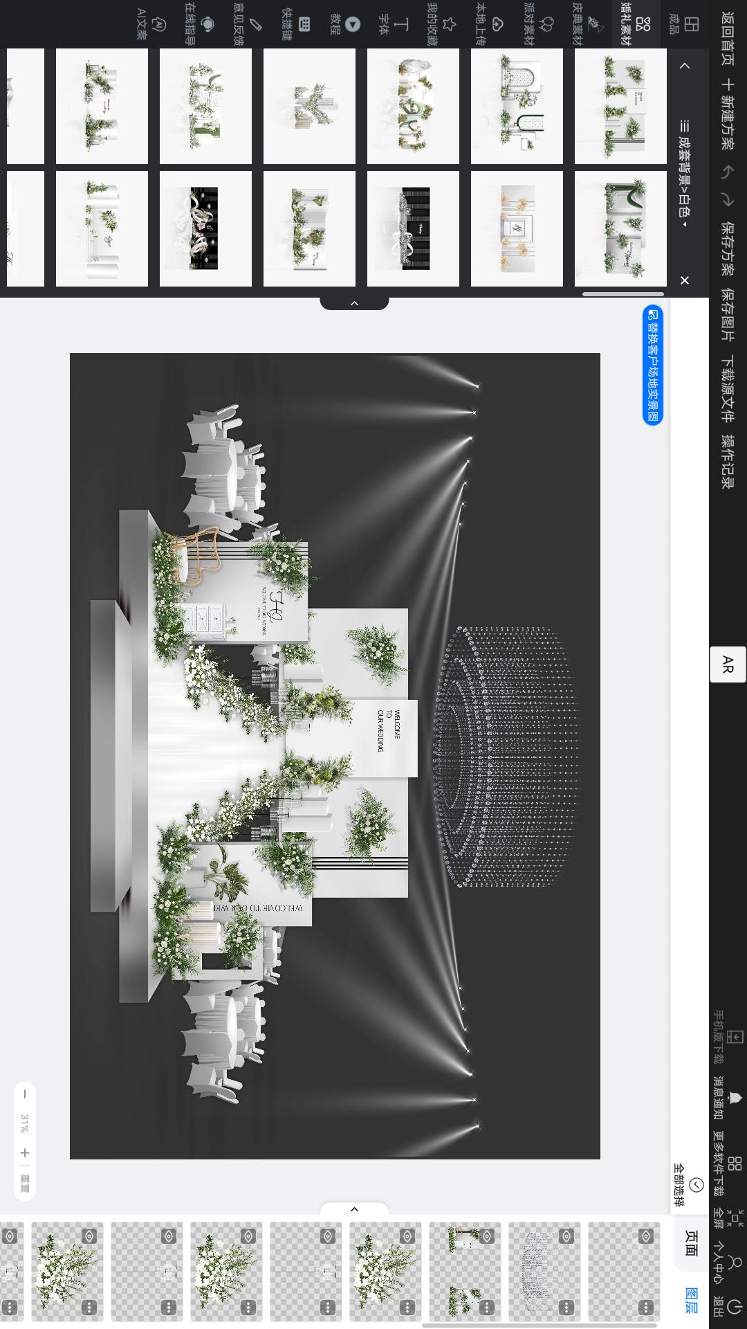 婚礼懒设计截图