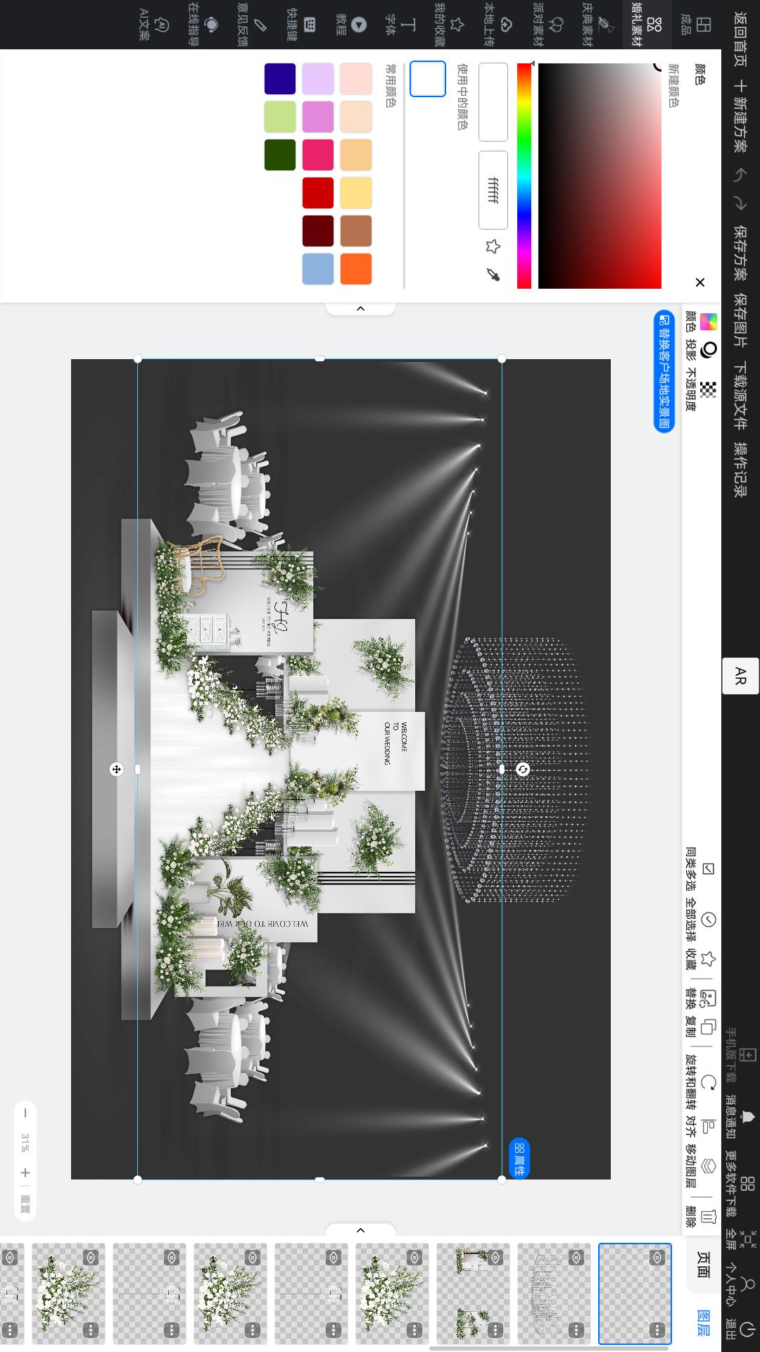 婚礼懒设计截图