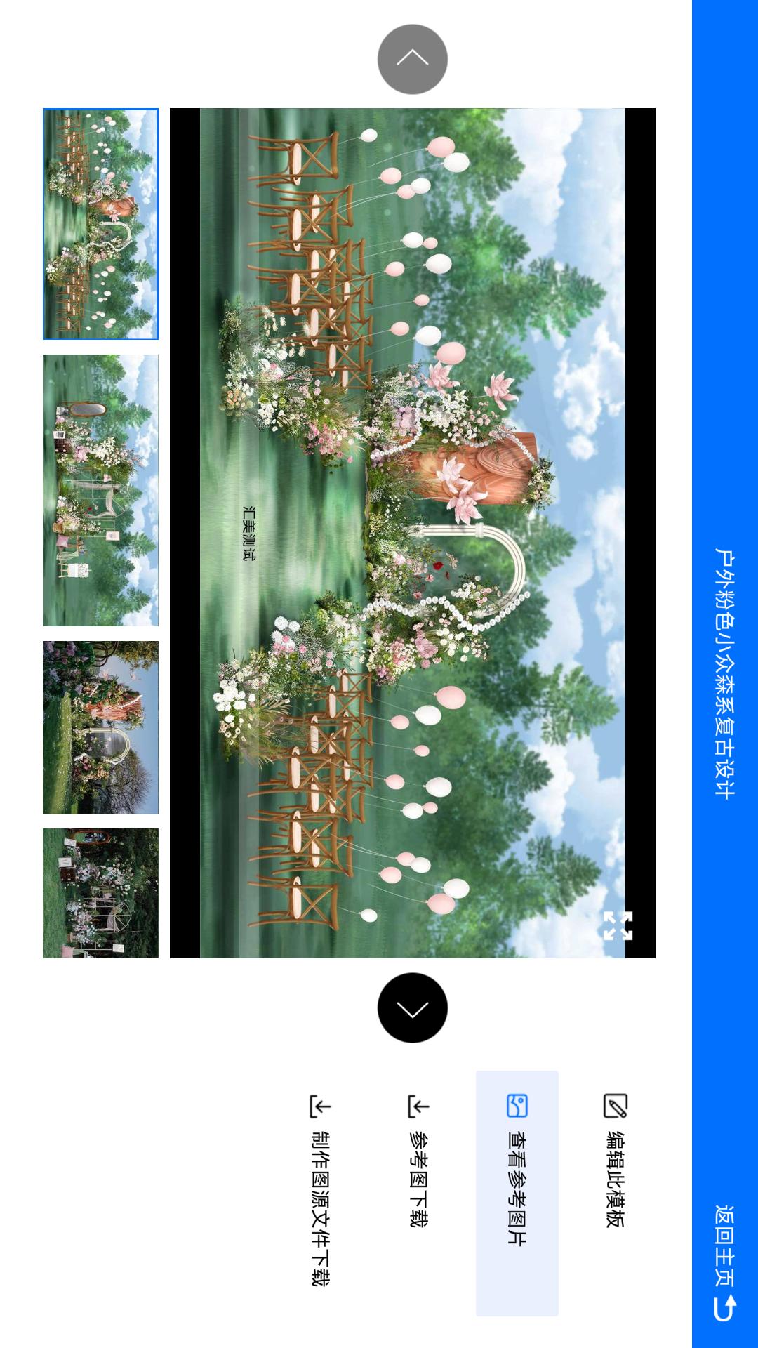 婚礼懒设计截图