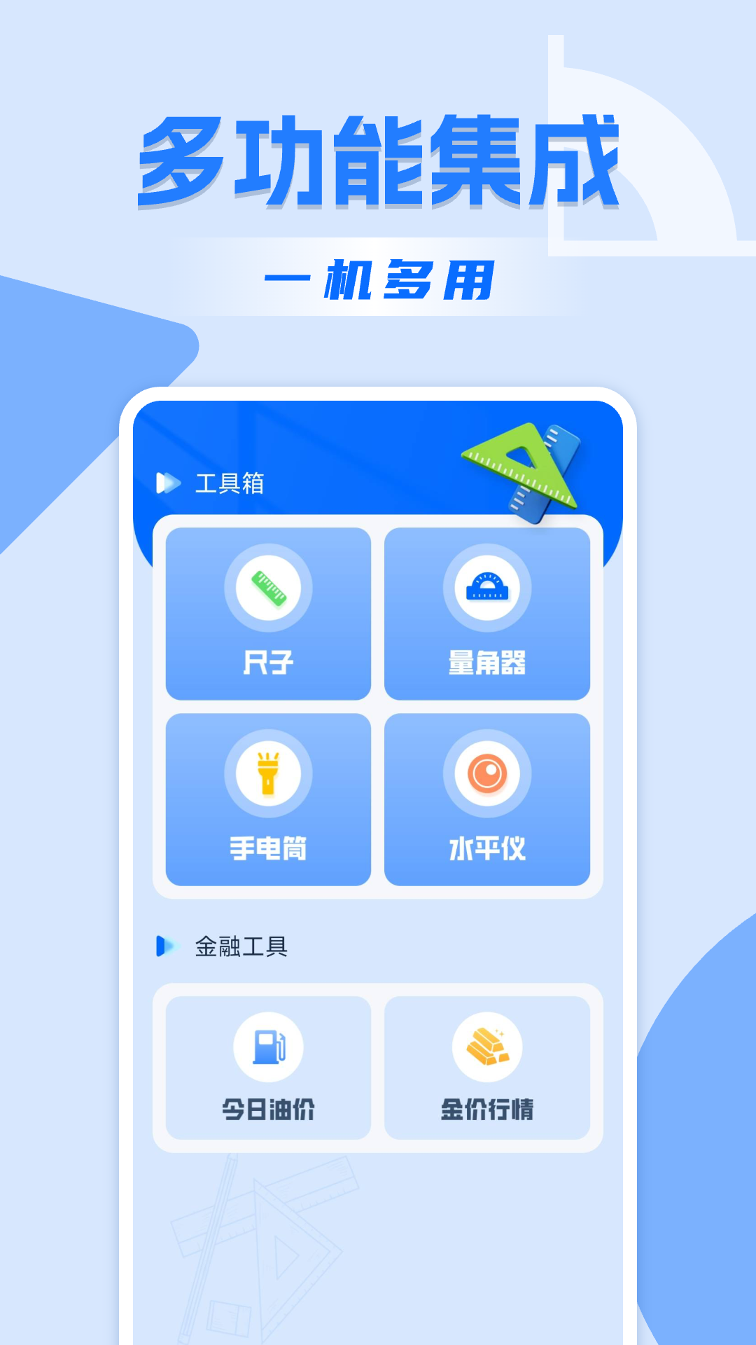 精准手机尺子截图