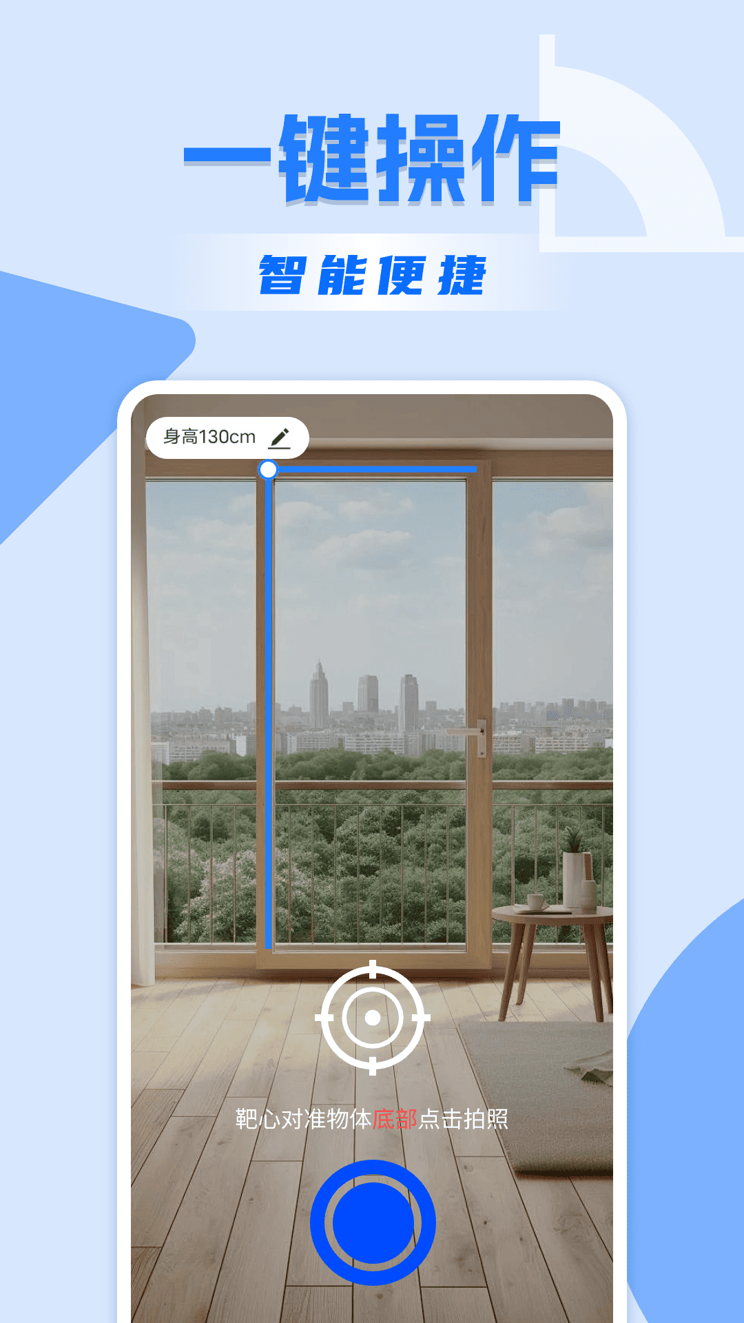 精准手机尺子截图