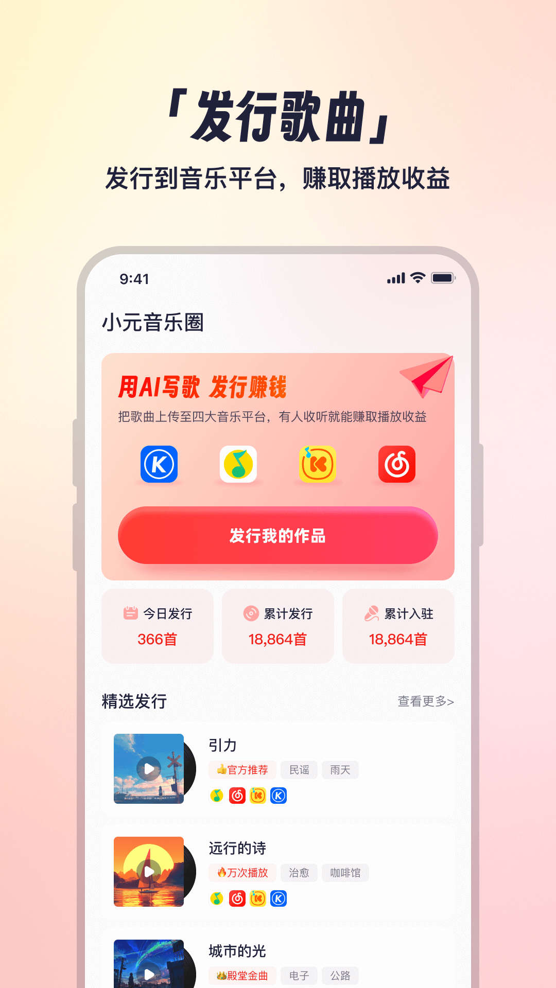 小元音乐圈截图