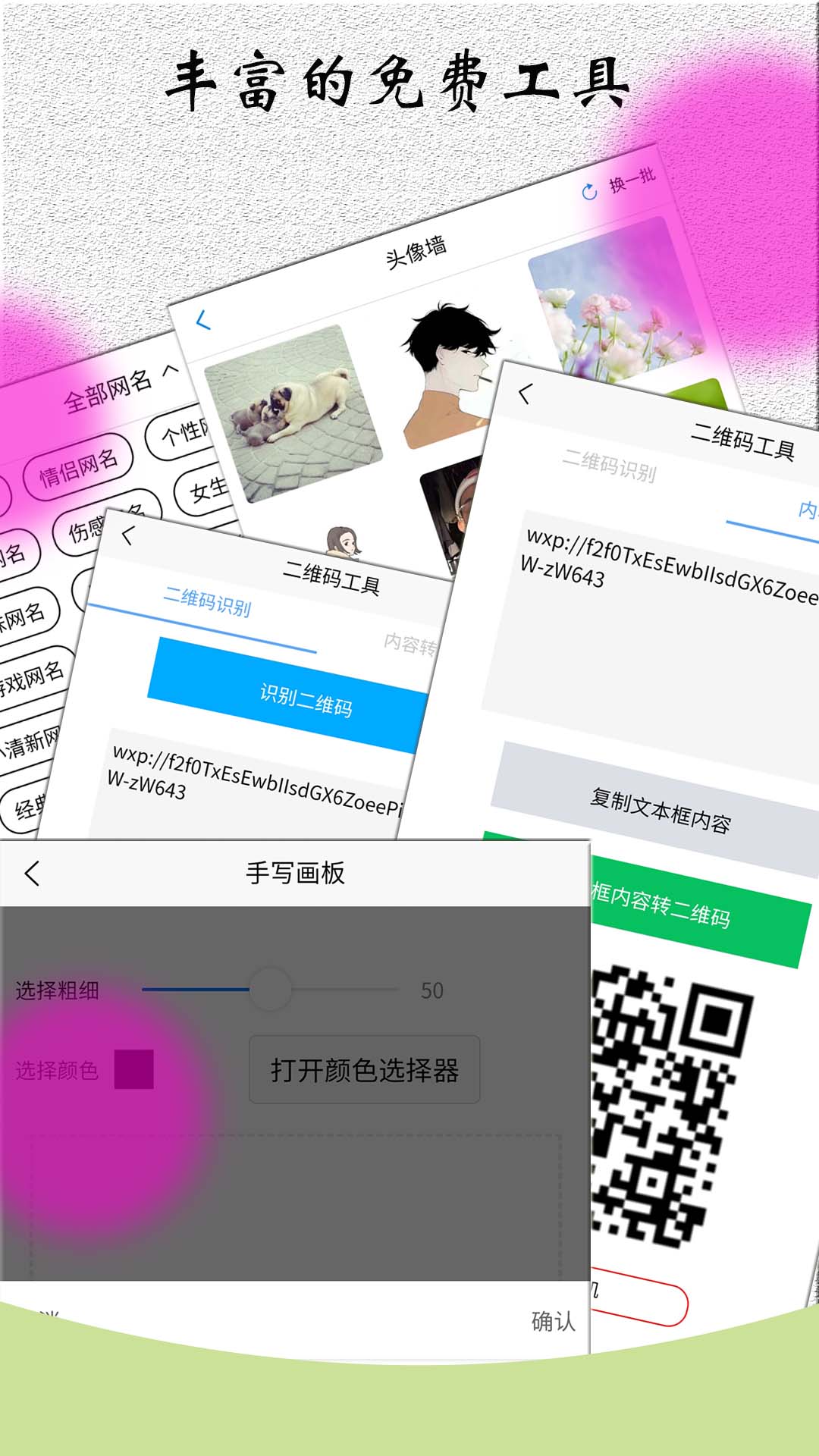 角色对话生成器截图