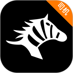 斑马司机端电脑版