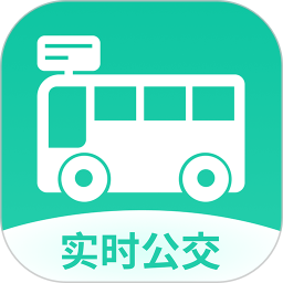 精准实时公交查询电脑版