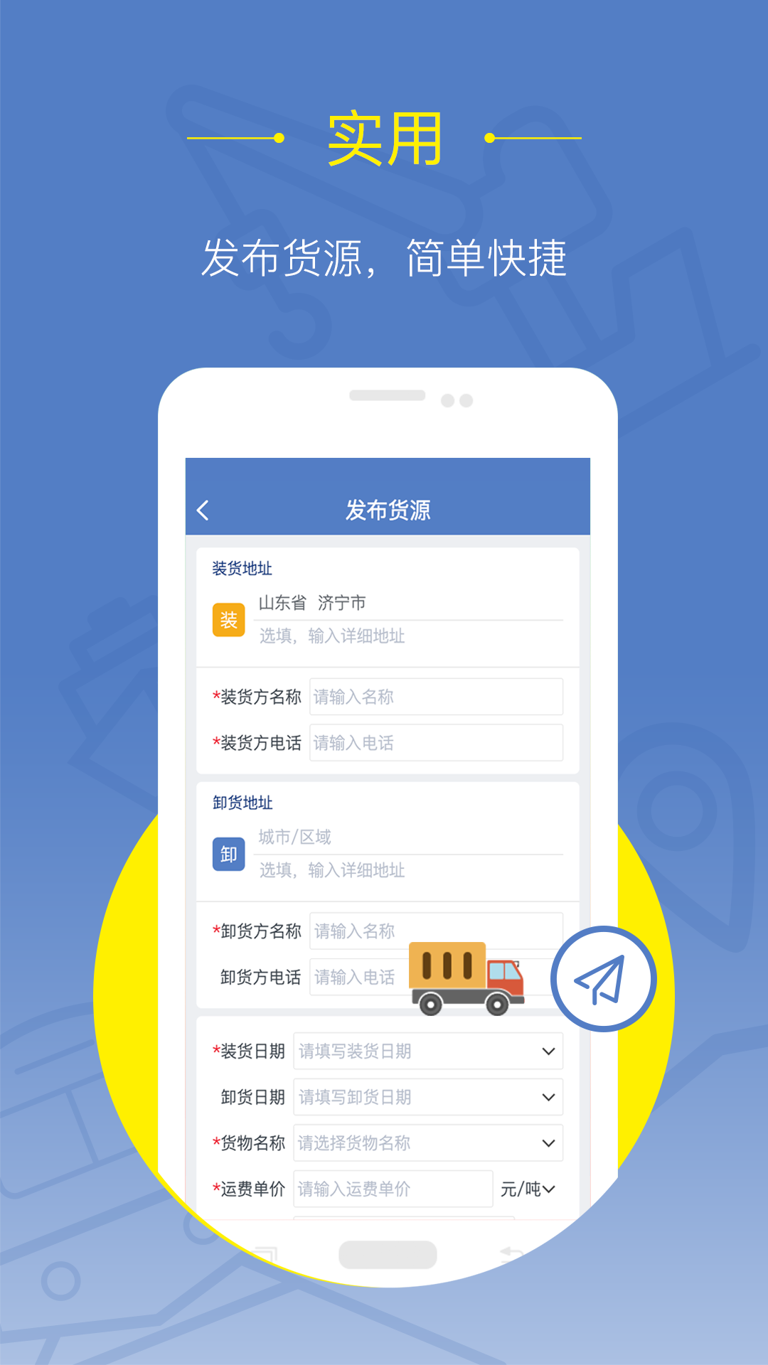 焦好运货主截图