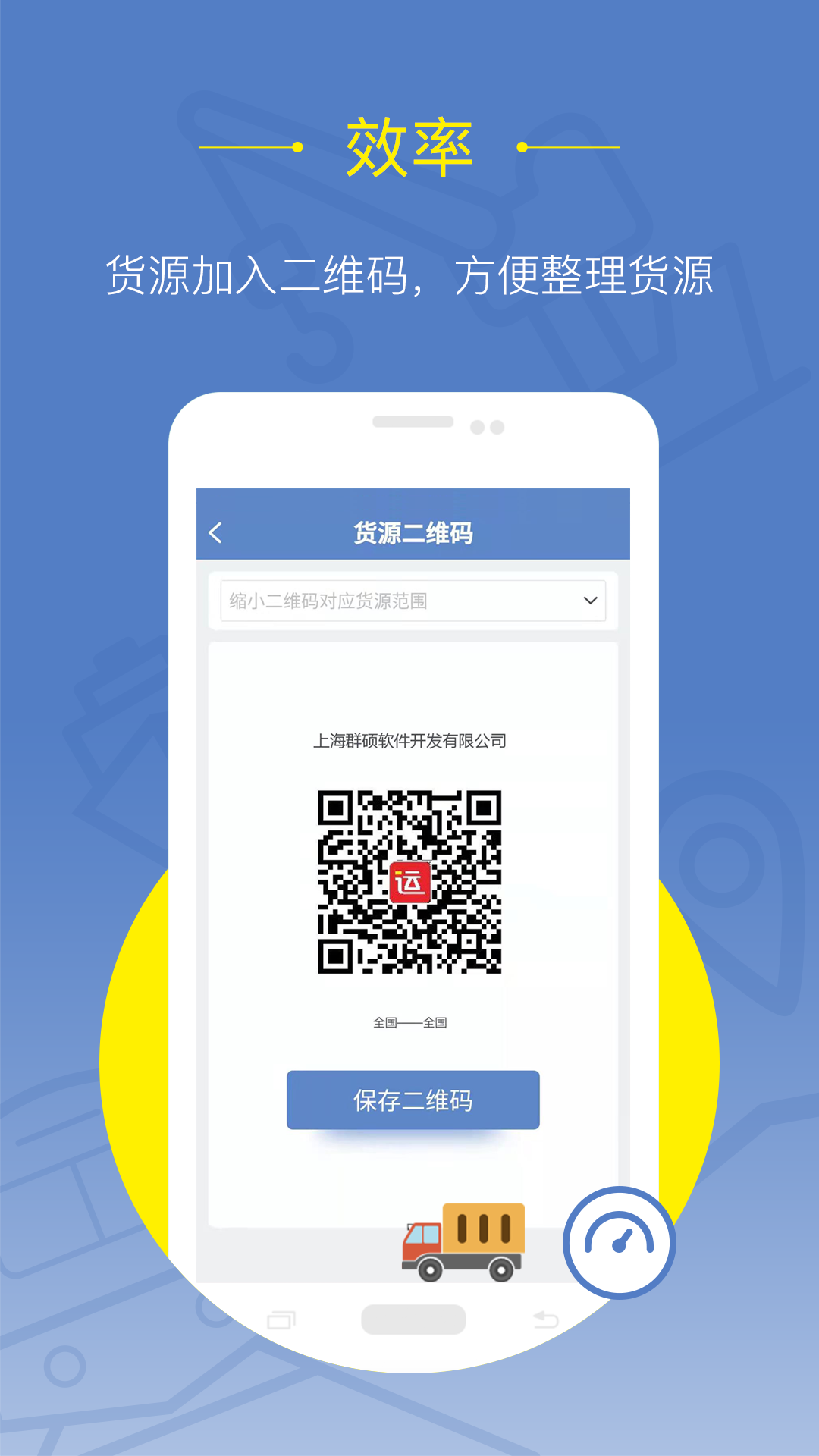 焦好运货主截图