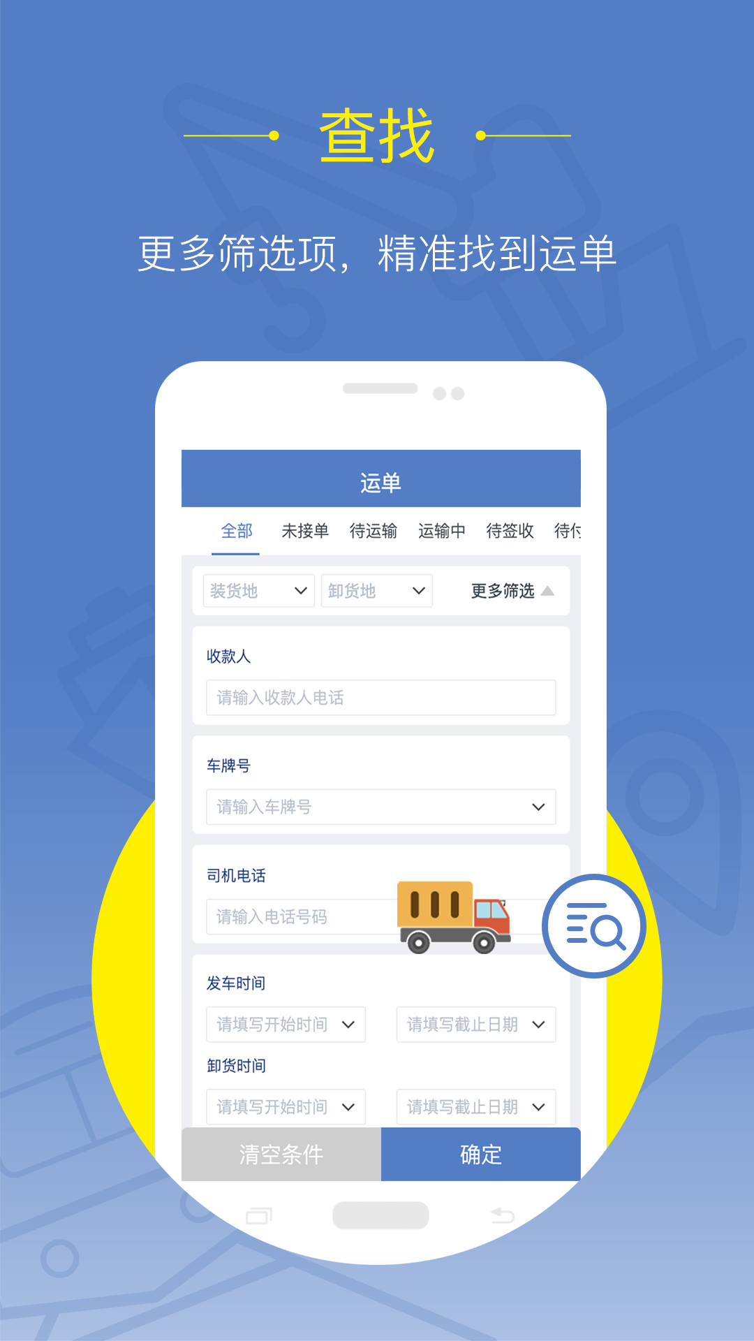 焦好运货主截图
