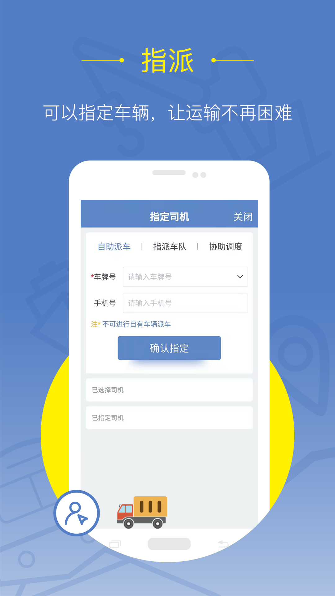 焦好运货主截图