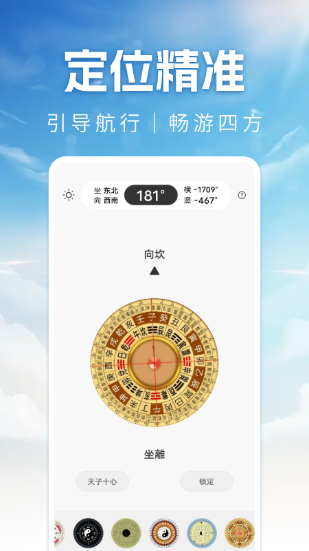精准罗盘指南针截图