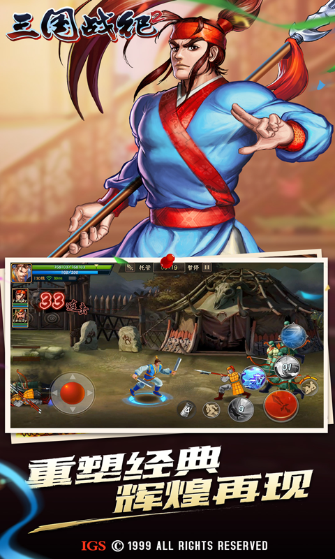 欢动三国战纪2截图