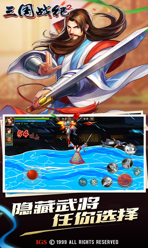 欢动三国战纪2截图