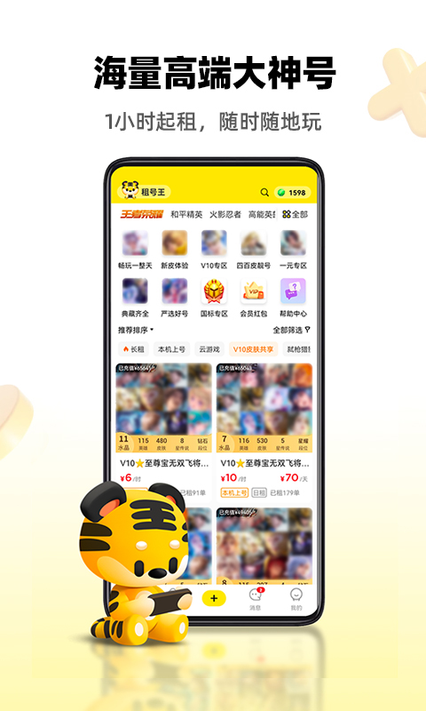 租号王截图