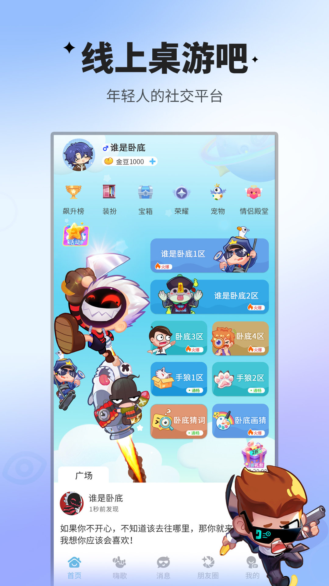 谁是卧底移动版截图