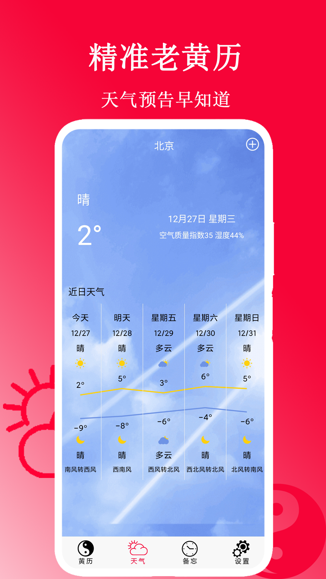 精准老黄历截图