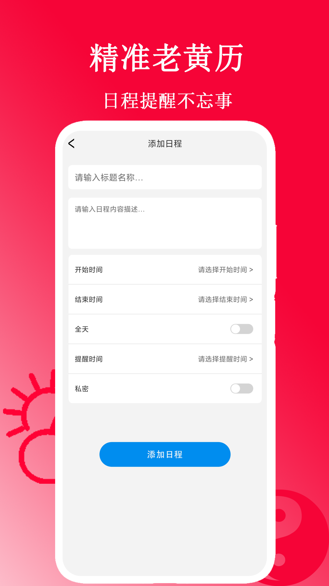精准老黄历截图