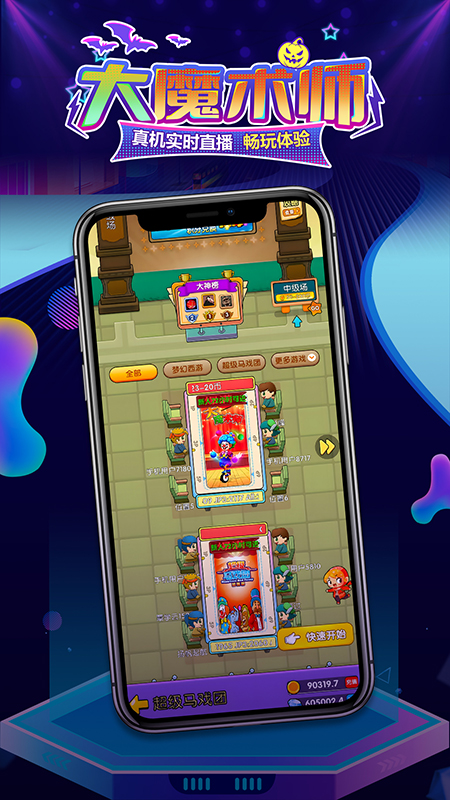 百变魔术师截图