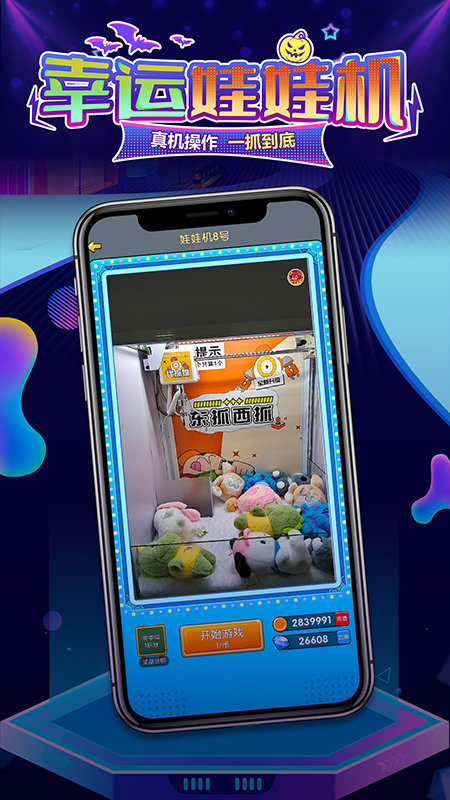 百变魔术师截图