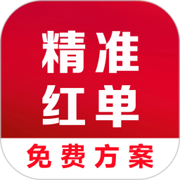 精准红单电脑版