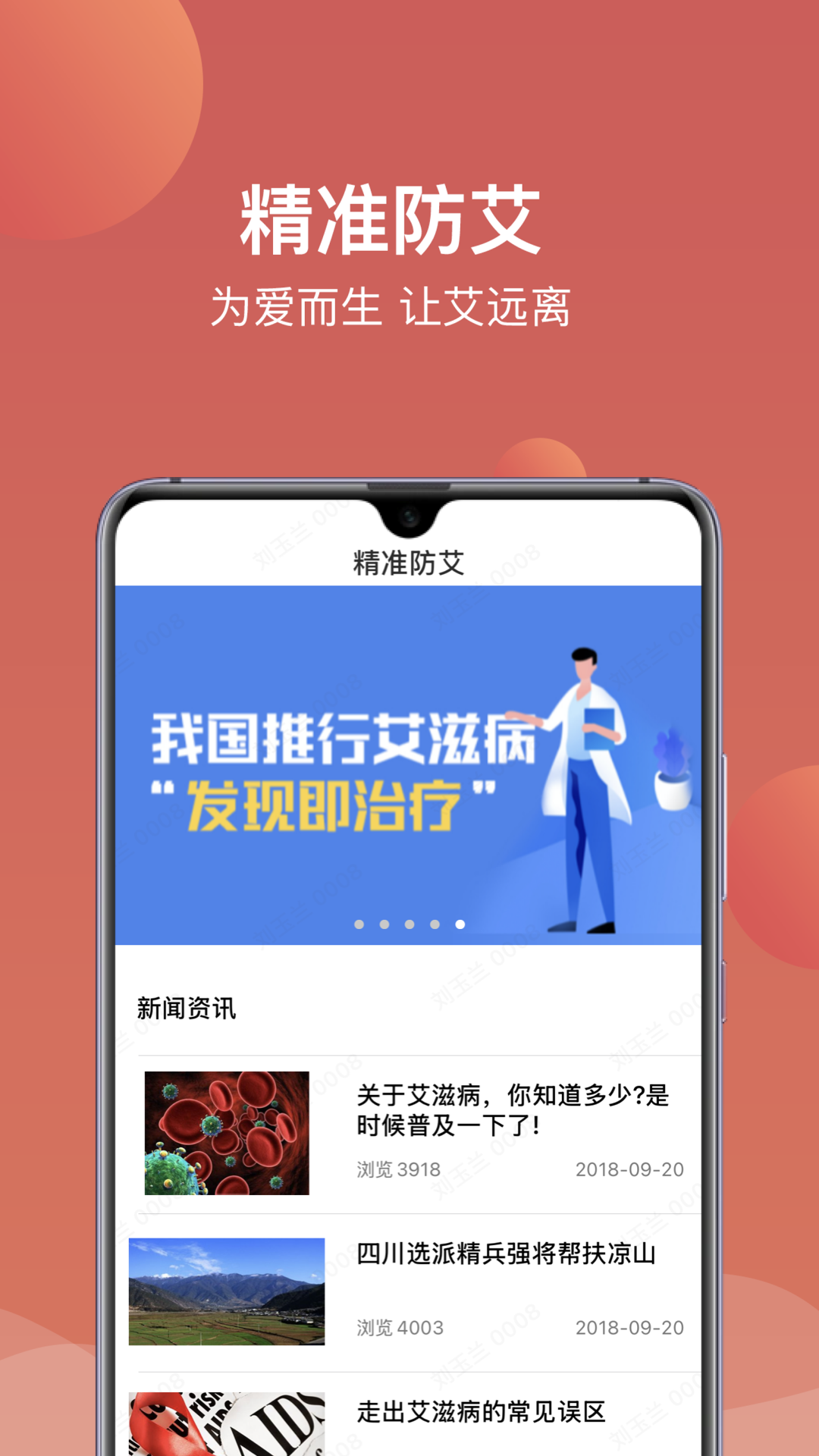 精准防艾艾防员端截图