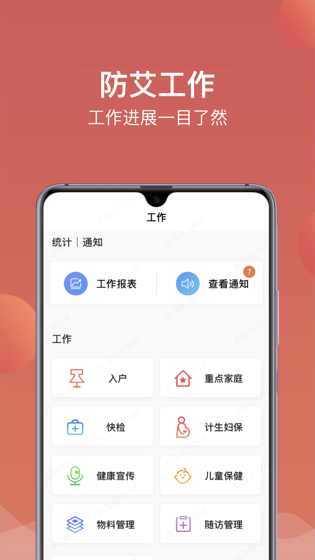 精准防艾艾防员端截图