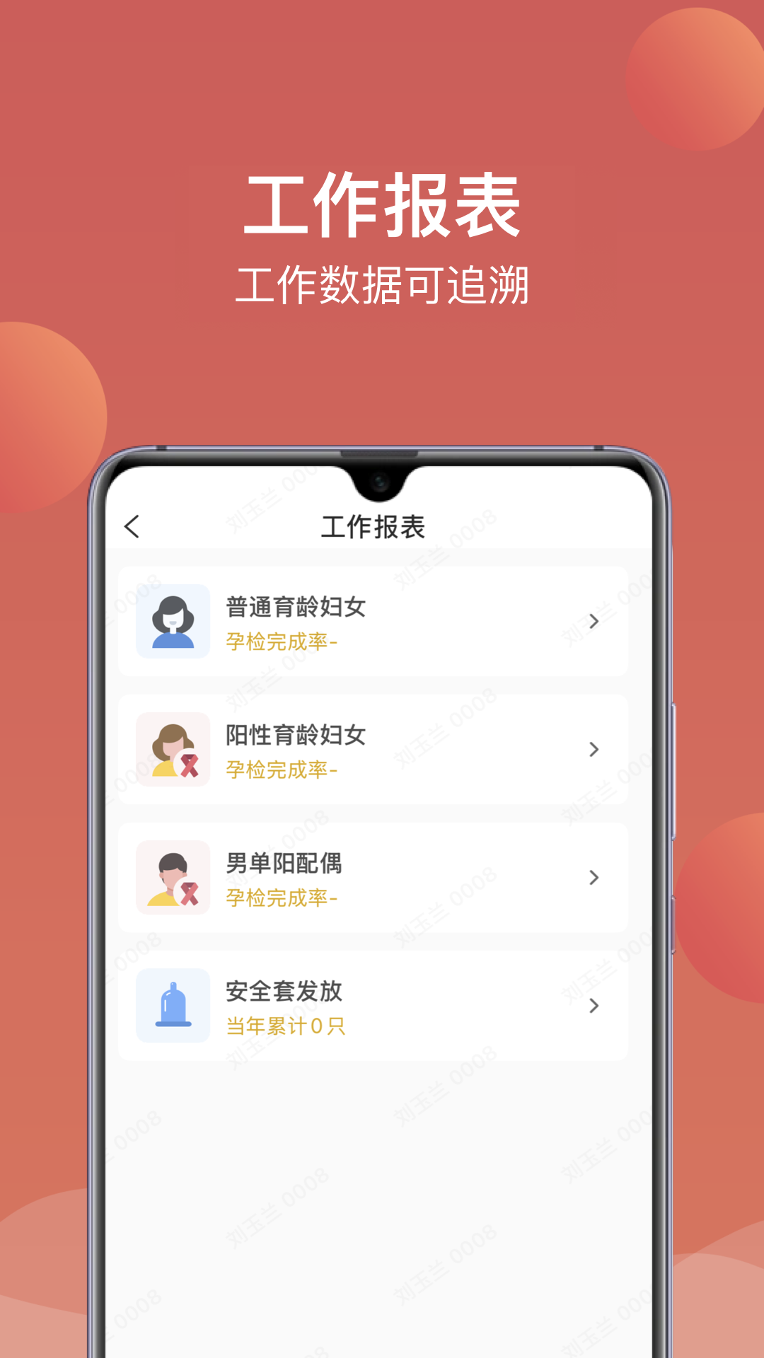 精准防艾艾防员端截图