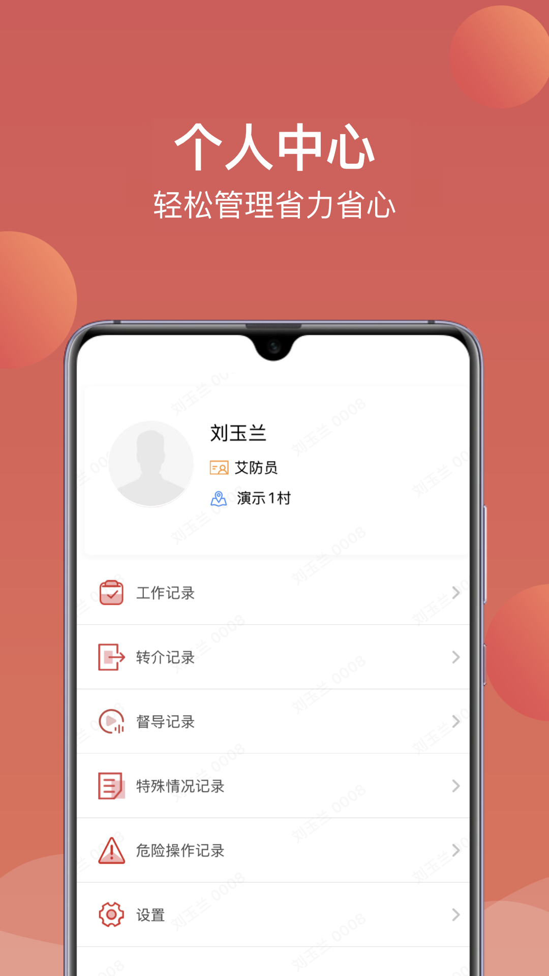 精准防艾艾防员端截图