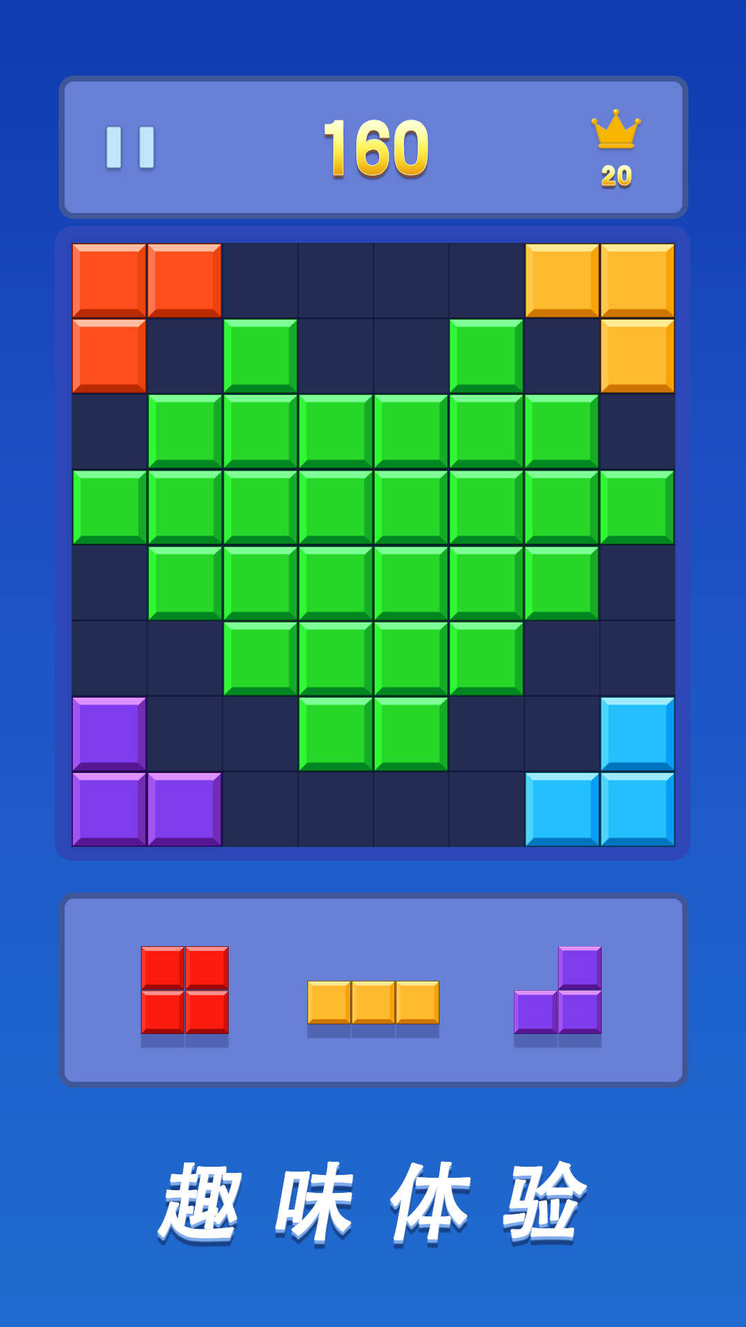 百变俄罗斯方块截图