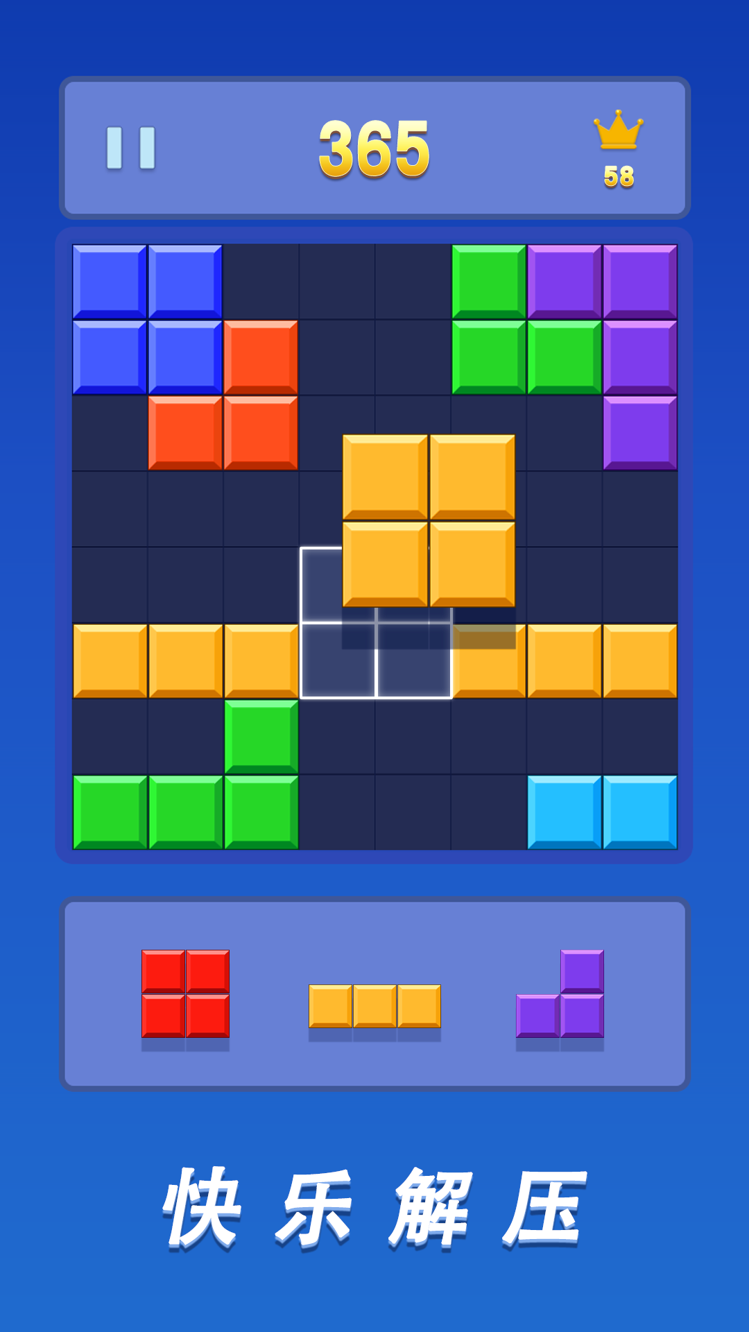 百变俄罗斯方块截图