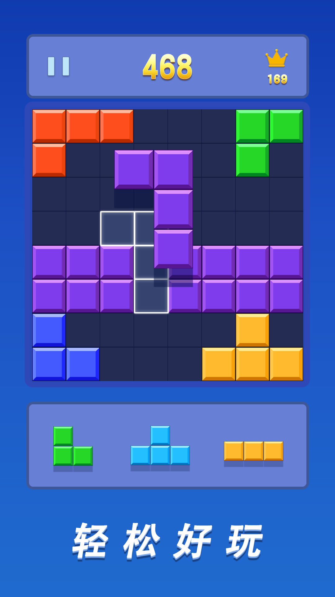 百变俄罗斯方块截图