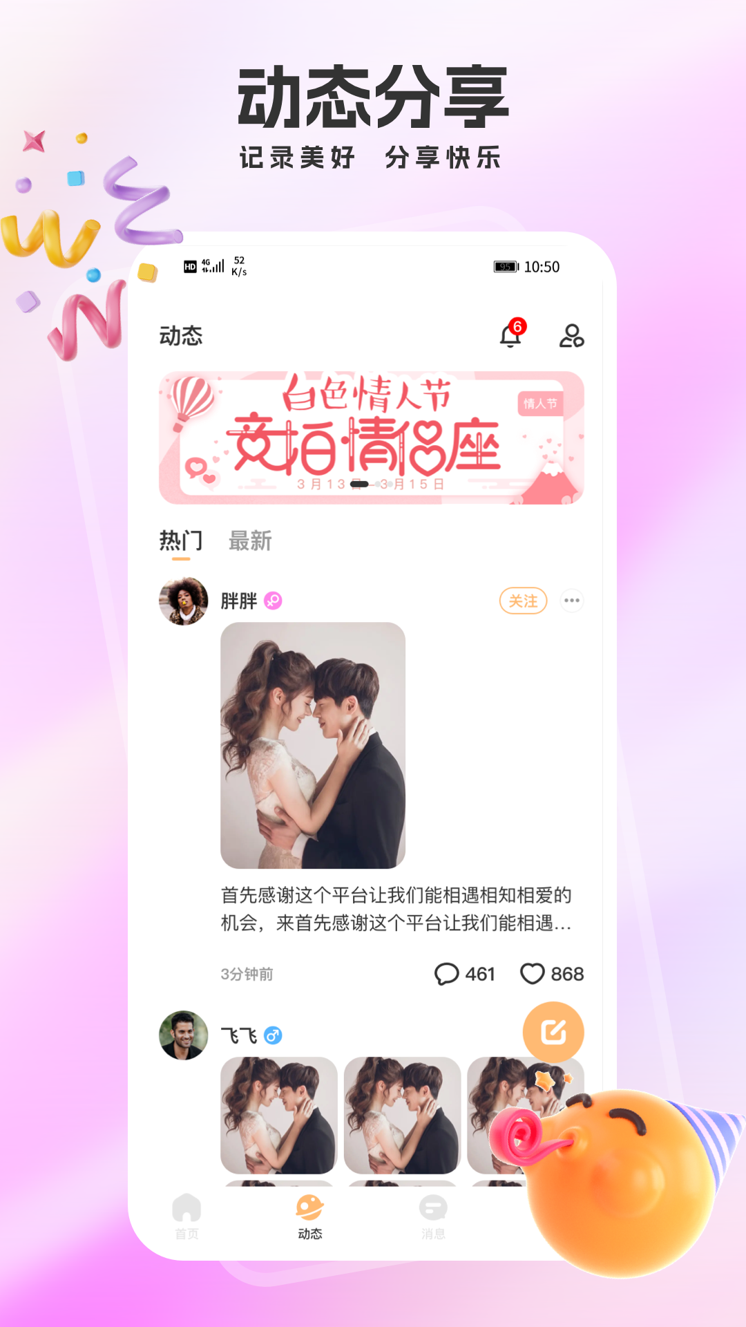 交友广场截图